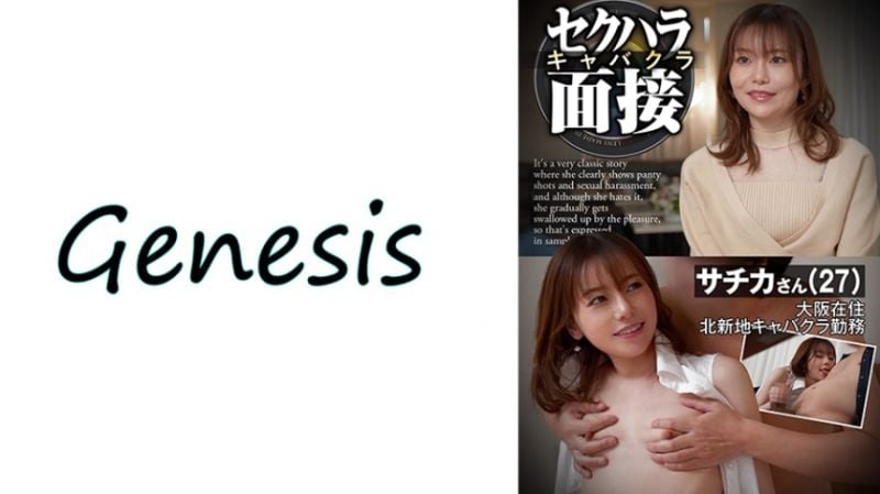 性骚扰酒店妹 面试 幸花 569GESB-019