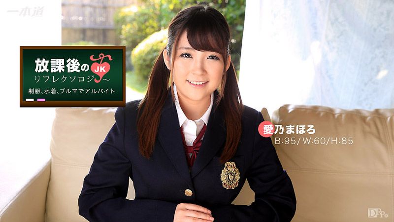 放学后回春脚底按摩 爱乃真幌 1pondo_012117_469