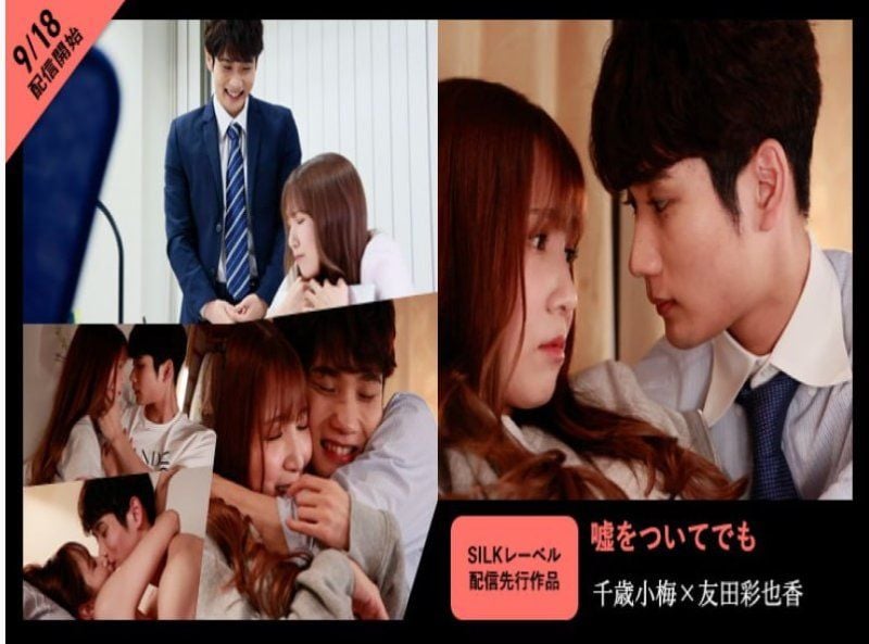 SILKS-120 就算说谎 友田彩香 SILKS-120