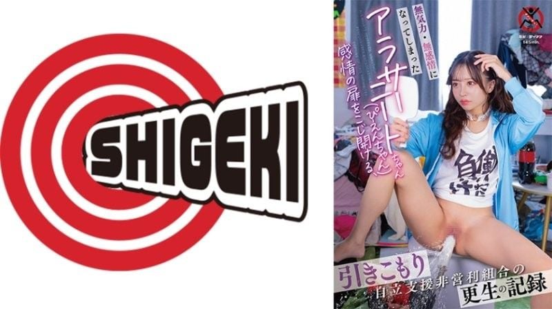 该剧讲述了一个帮助宅男自立并打开情感之门的非营利组织,对 30 岁变得冷漠无情的 NEET（Pien-chan）进行康復的过程。 SGKI-053