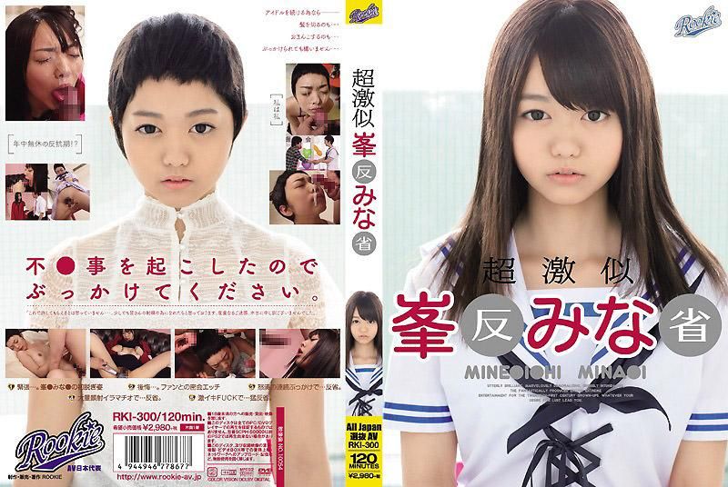 超激似 峯○南 反省 RKI-300