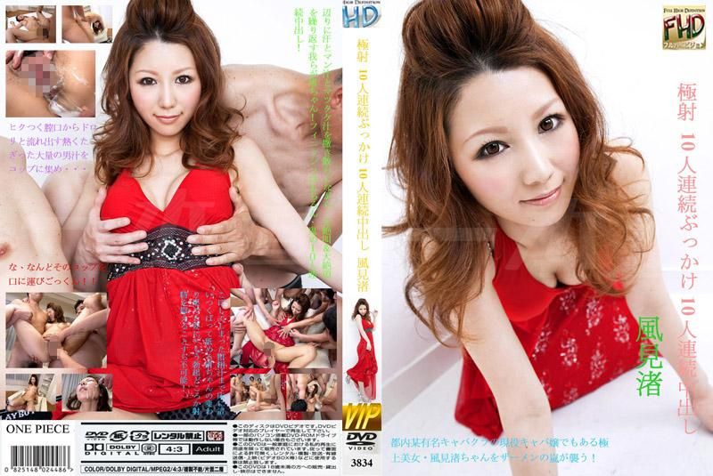 极射 10人连续颜射10人连续中出 3834