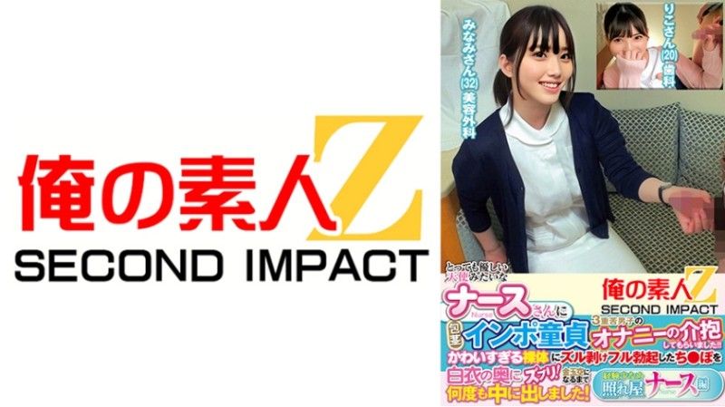 765ORECS-446 一位非常善良,天使般的护士帮助一位患有包茎,阳痿和处女三重困境的男孩自慰！他勃起的阴茎深深地插入一位可爱裸体女孩的白大褂里！他在她体内射精无数次,直到精尽人亡！害羞且经验不足的护士,Riko 和 Minami。 765ORECS-446