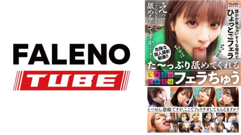 满满舔个够口交！！ Episode2 799FTHT-196