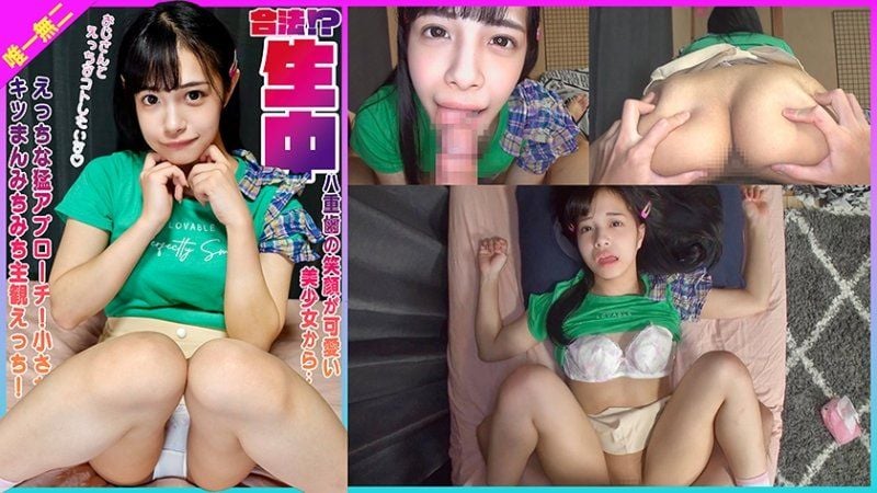 【独家】合法！？虎牙笑容可爱的美少女主动勐攻击！小巧紧致无套中出视角主观性爱！ KDMN-017