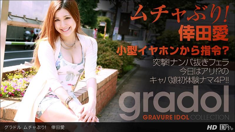 超淫荡！ 倖田爱 _1pondo_121512_493