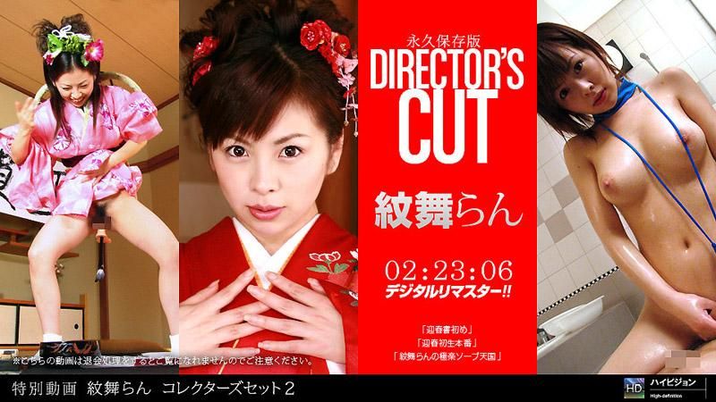 纹舞兰 收藏家套装２ _1pondo_102811_000