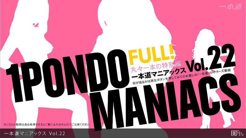 本道疯狂经典 Vol.22 FULL! _1pondo_020913_001