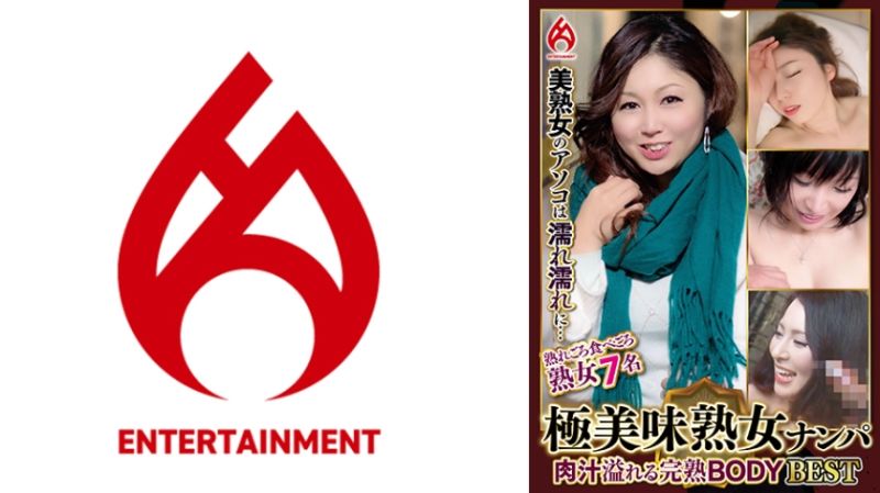 极美味熟女搭讪 肉汁满溢完熟身躯精选 14 7名 016DHT-1010