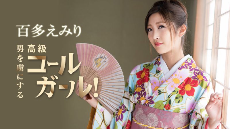 展现正月气氛搞上！掳获男人的高级传播妹！ 百多惠美里 caribbeancom010521-001