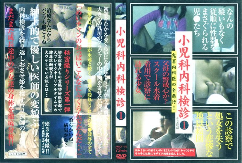 ●児科内科検诊 1 AMCF-16