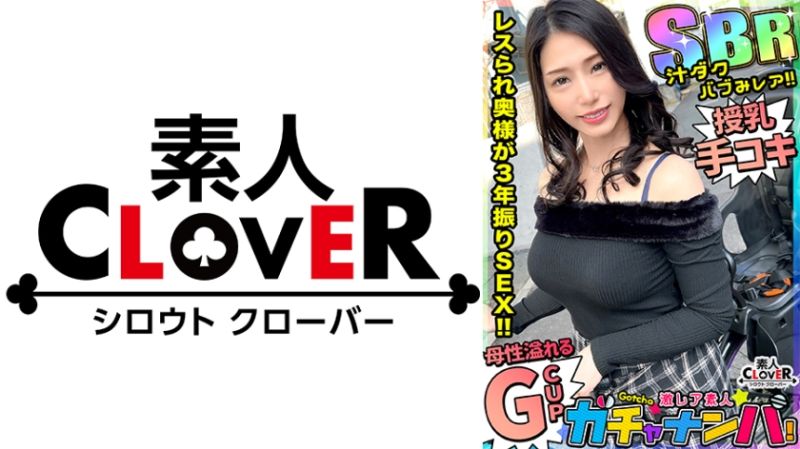  激稀有素人转蛋搭讪！奈美惠 529STCV-486