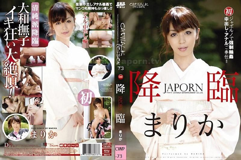 CATWALK POISON 73 ～降临～ : 麻里香 CWP-73