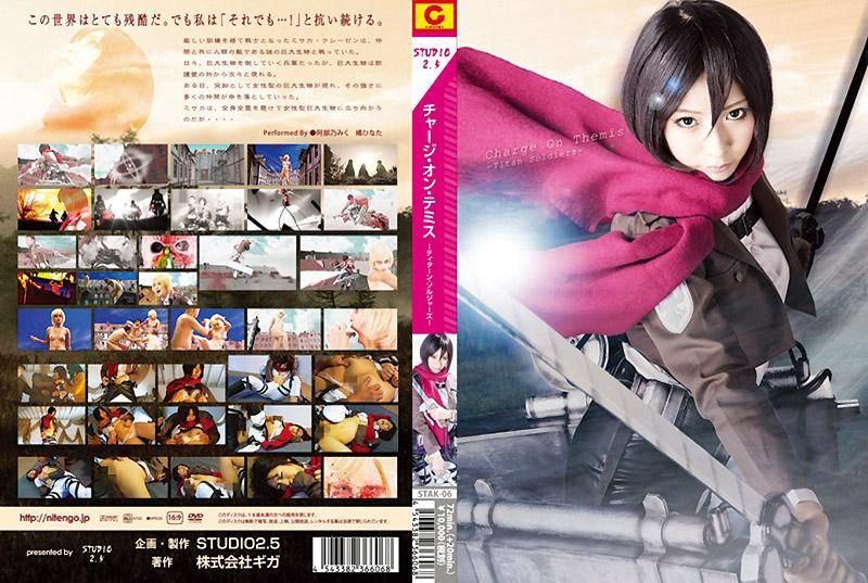 进击的巨人– 巨人士兵们 – 阿部乃美红,橘日向 STAK-06