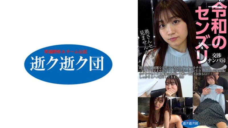 令和的手淫交涉搭讪 ⑭ 565IKIK-021