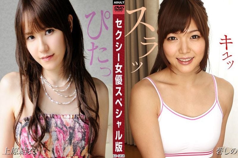 性感女优特别版 ~ 上原结衣 碧诗乃 ~ 1pondo_081524_001