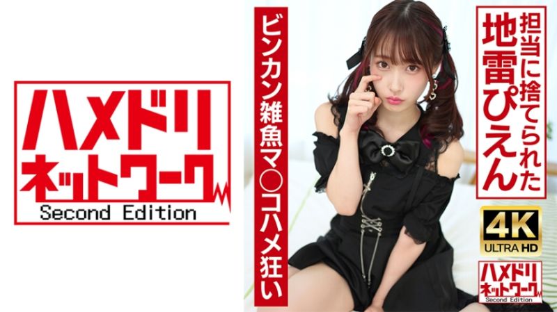 【超可爱】把地雷妹子搭讪回家ww被负责人丢一边哭泣的她温柔无套抽插！！敏感杂鱼小穴疯狂抽插中出 328UINAV-015