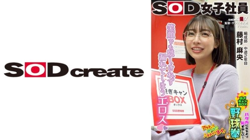 SOD女子社员 比全裸还要害羞！脱衣BOX野球拳 编成部 中途2年目 藤村麻央 SHYN-226