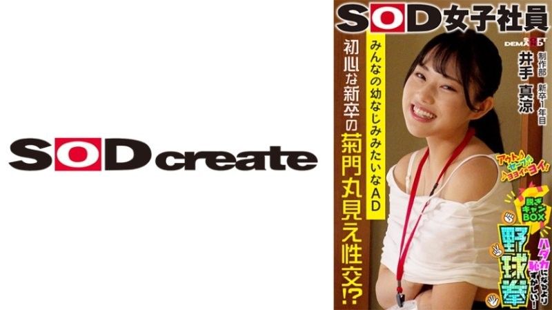 比全裸更害羞！脱衣BOX野球拳 制作部 新人1年目 井出真凉 SHYN-215