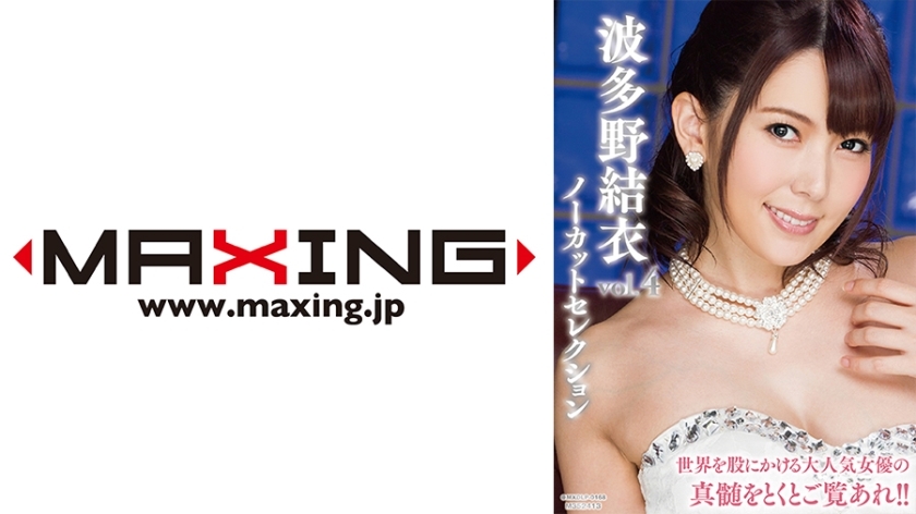 MXDLP-168 波多野结衣未删减精选 vol.4