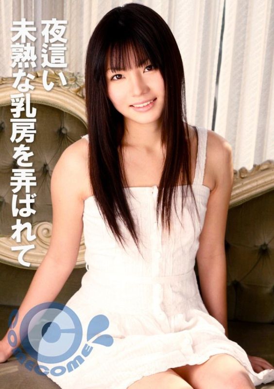 晚上,我未成熟的乳房被玩弄 COM-414