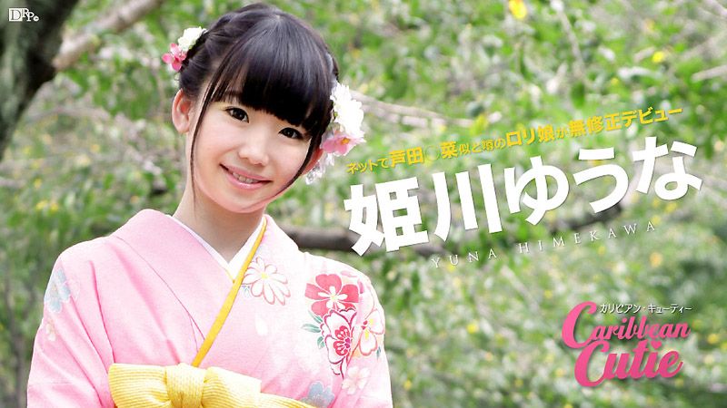 加勒比甜心 30 姬川优奈 caribbeancom010117-339