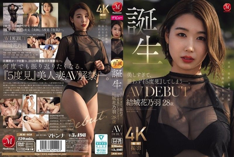 太过美丽，忍不住『5度回头』―。 诞生 结城花乃羽 28岁 AV出道 JUR-058
