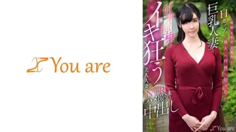 结婚4年，沉溺于金钱和别人的肉棒的H罩杯巨乳人妻，痉挛痉挛地高潮疯狂的美人妻NTR情色自拍中出 宇佐美翠 KOJA-023