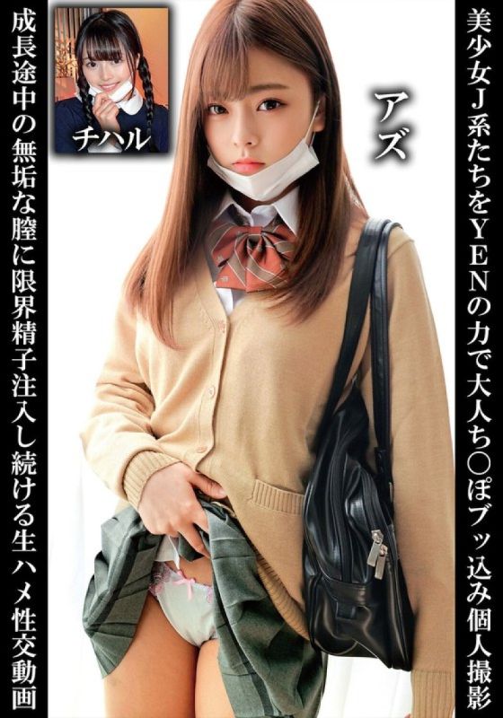 用钞能力让大人肉棒插入美少女J系个人摄影 成长途中的无垢小穴持续注入精液到极限的 无套抽插性交影片 杏 千春 ORECS-251