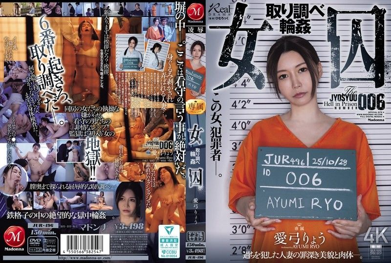 女囚犯审讯轮姦 Ayumi Ryo JUR-496