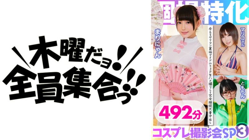 私拍特化 偶像撮影会SP03 354KAMX-003
