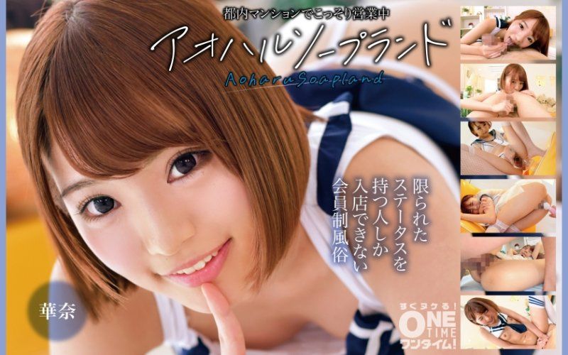   在都内公寓偷偷营业中 青春泡泡浴 华奈 OTIM-540