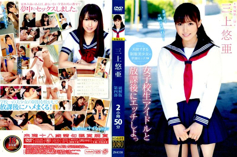 马赛克破坏版 三上悠亚 第四部 JN-4330