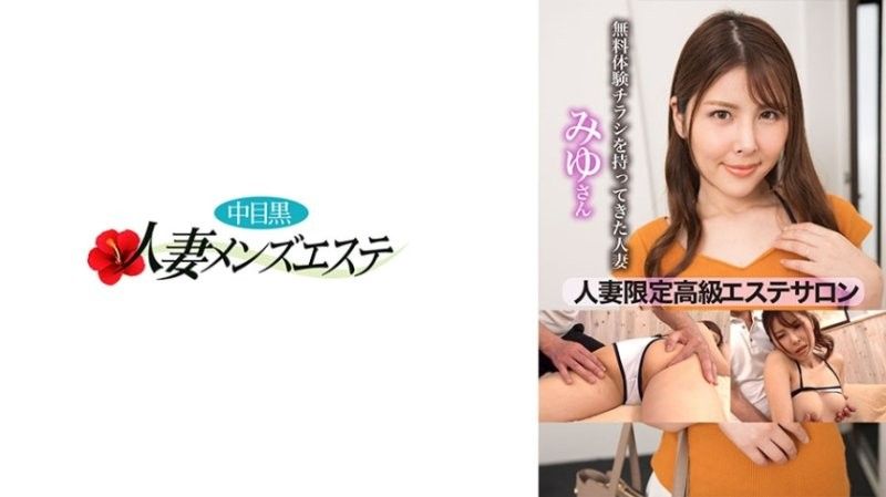 人妻限定高级按摩沙龙 拿着免费体验券的人妻美优 NHMSG-076