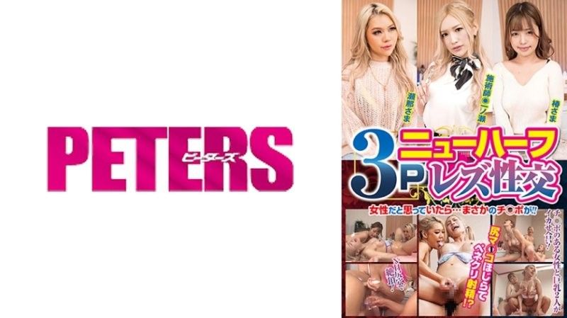 第三性3P蕾丝边性交 一之濑拉姆 椿莉香 濑那瑠美奈 CLT-106