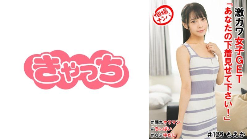 私拍搭讪 把上激可爱妹子 HNHU-0129