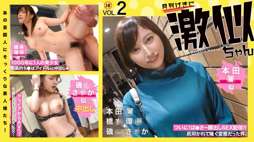 RCON-030 素人女孩看起来就像那些名人！超类似Vol.02本◯桥翼◯矶山坂环奈 - 本◯翼に激似のドM美女/桥◯环奈に激似の看护学生/矶山さ◯か激似のG乳人妻
