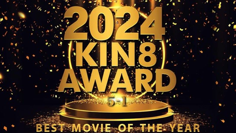 2024 KIN8 AWARD 年度最佳电影第五名至第一名 / 金髮女郎 KIN8-3980