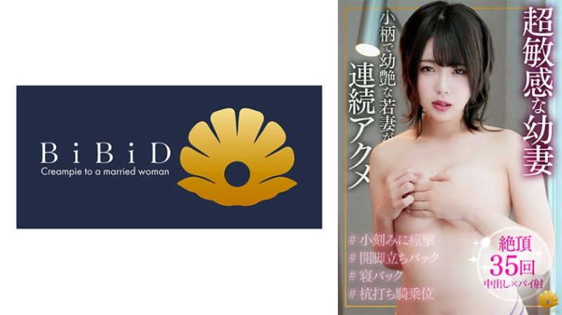 超敏感连续高潮！痉挛高潮的娇小幼妻 桃29歳 522DHT-0976