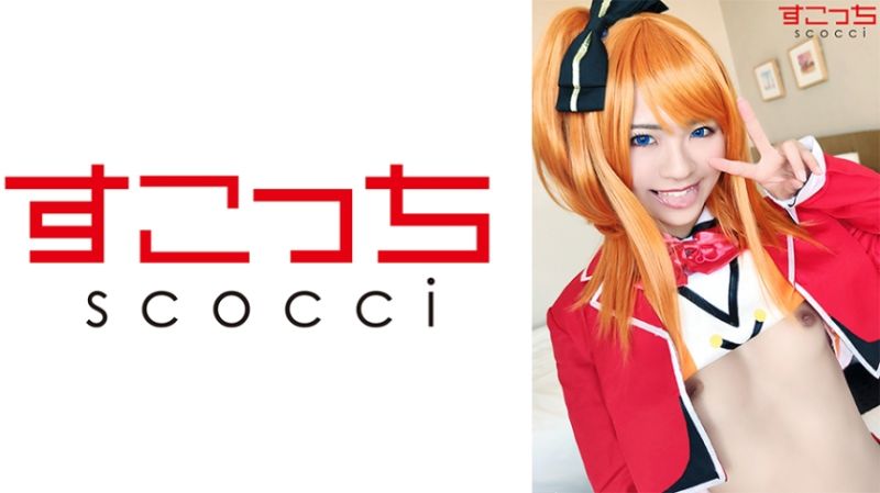 【中出】严选角色扮演美少女怀下我小孩！【穗乃果】 东条夏 362SCOH-071