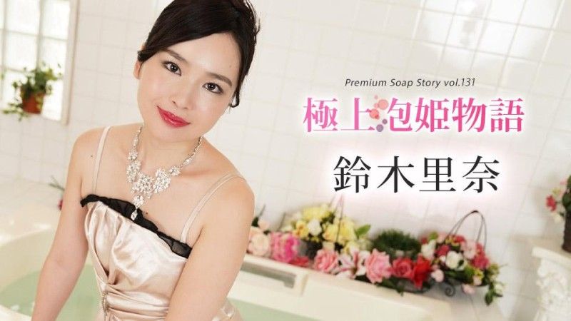 加勒比海com最佳泡泡公主故事Vol.131 caribbeancom_102624_001