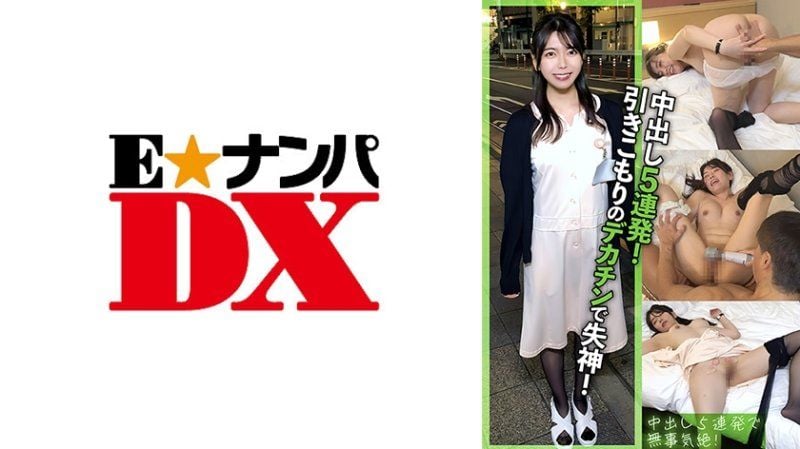 家里蹲巨屌性慾怪兽让我意识飞到天上，连续高潮中出5次！子宫被精液灌得满溢！ ENDX-524