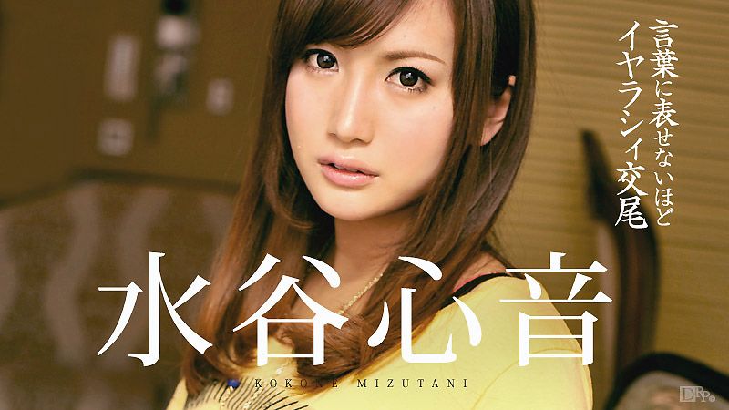 无法言喻的超淫乱交尾 水谷心音 caribbeancom_090216-246