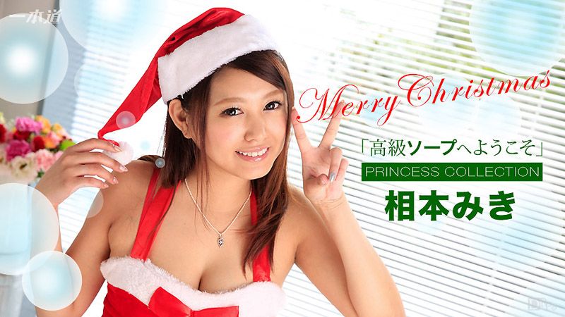 欢迎来到高级泡泡浴 相本美树 _1pondo_121716_447