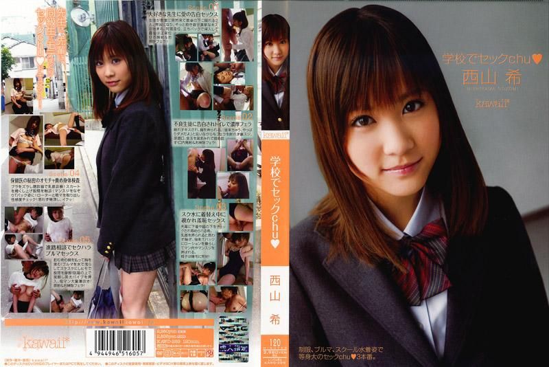 在学校干炮 西山希 KAWD-289