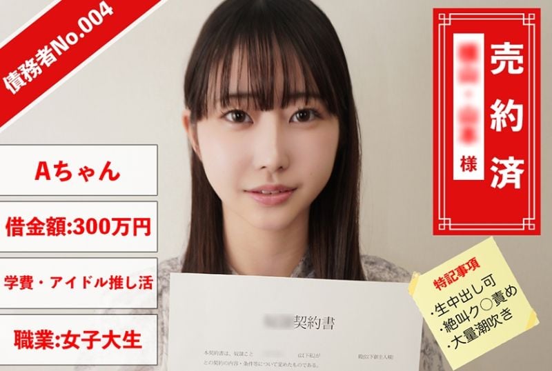 债务者No.004 A酱 829ANYA-004