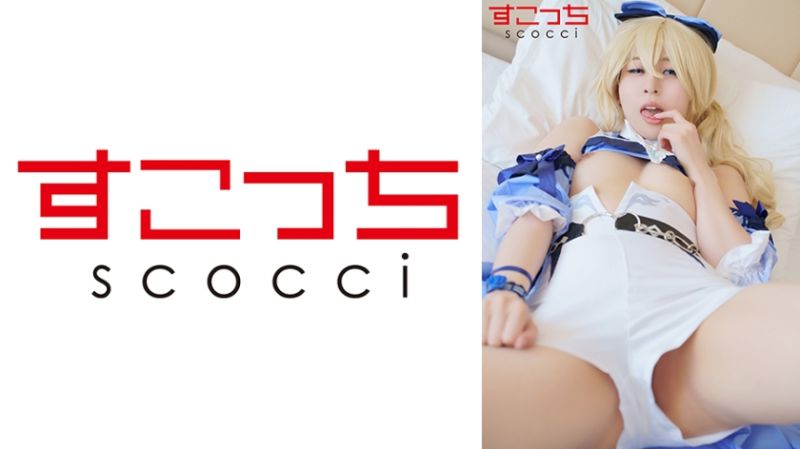 【中出】严选角色扮演美少女怀下我小孩！【原●神】 根本佳澄 362SCOH-157