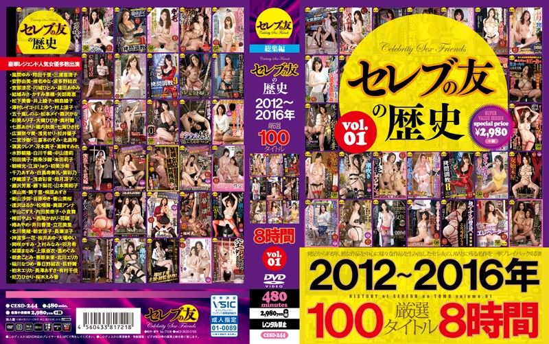 名媛朋友 2012～2016年 100作 8小时精选 CESD-244