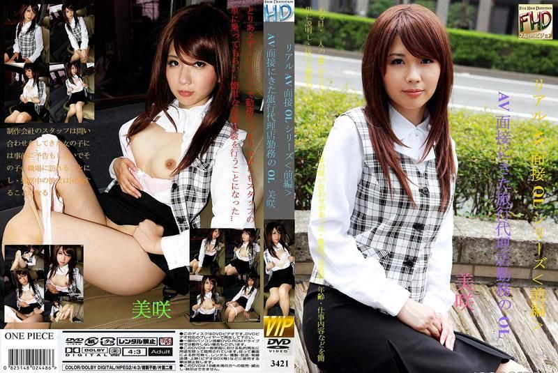 真实AV面试OL系列＜前篇＞～参加AV面试的旅行社OL～ 3421