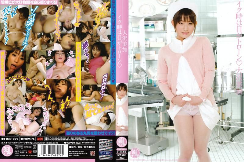 高潮时，眼睛很朦胧 大泽美加 TYOD-079